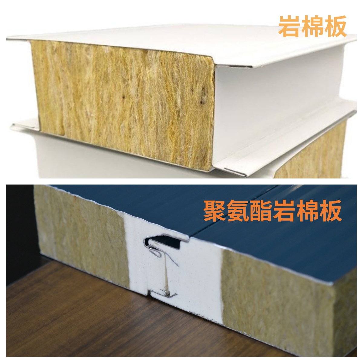 普通巖棉和聚氨酯巖棉有什么區別？